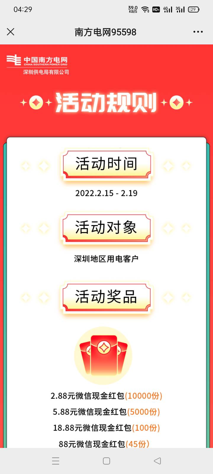 南方电网95598-点位一定要深圳。不弹窗口就按更多活动就出来了。增加抽奖就邀请自己小59 / 作者:你的骑士。 / 