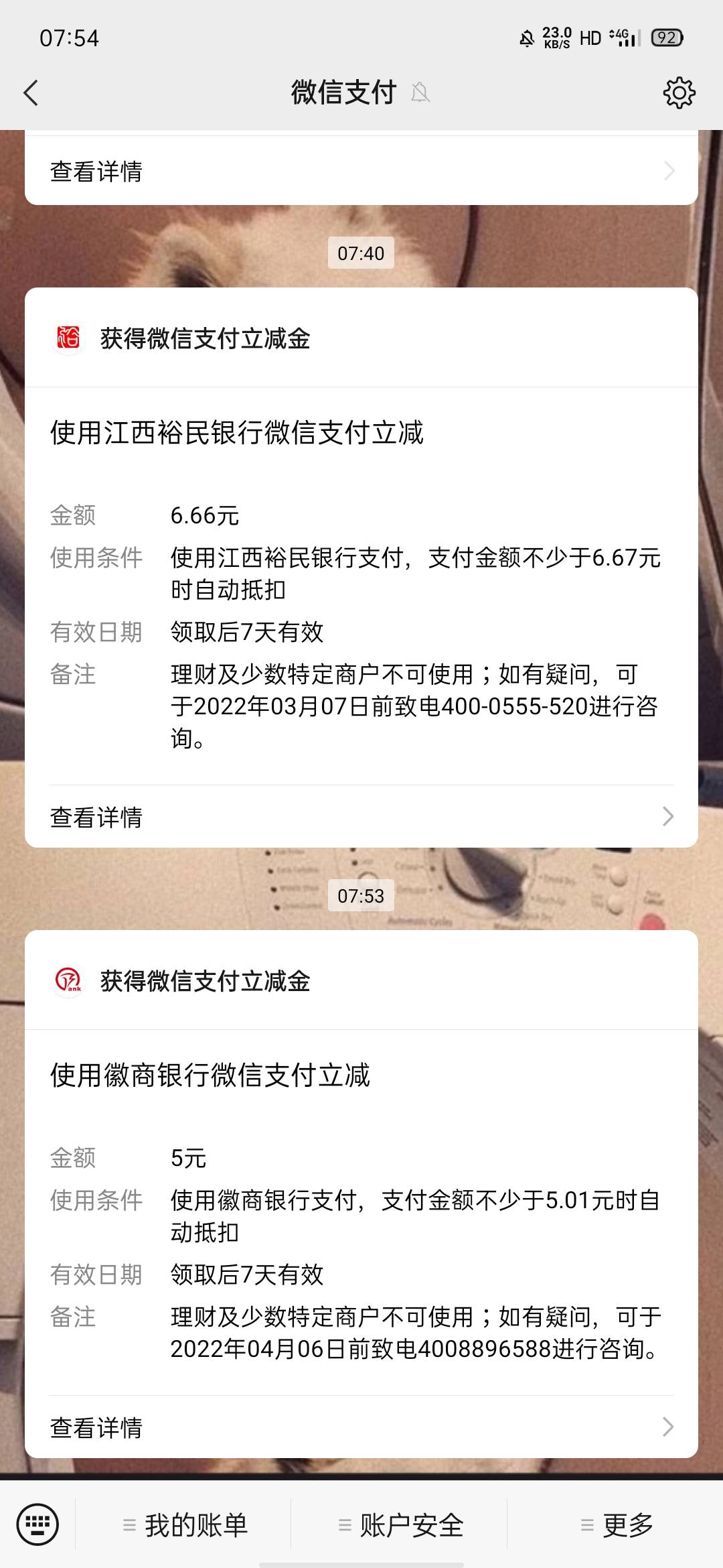 九江银行还有没有立减金，顺便再问下为啥我的徽商银行绑定微信才五块钱

4 / 作者:xxxgl / 