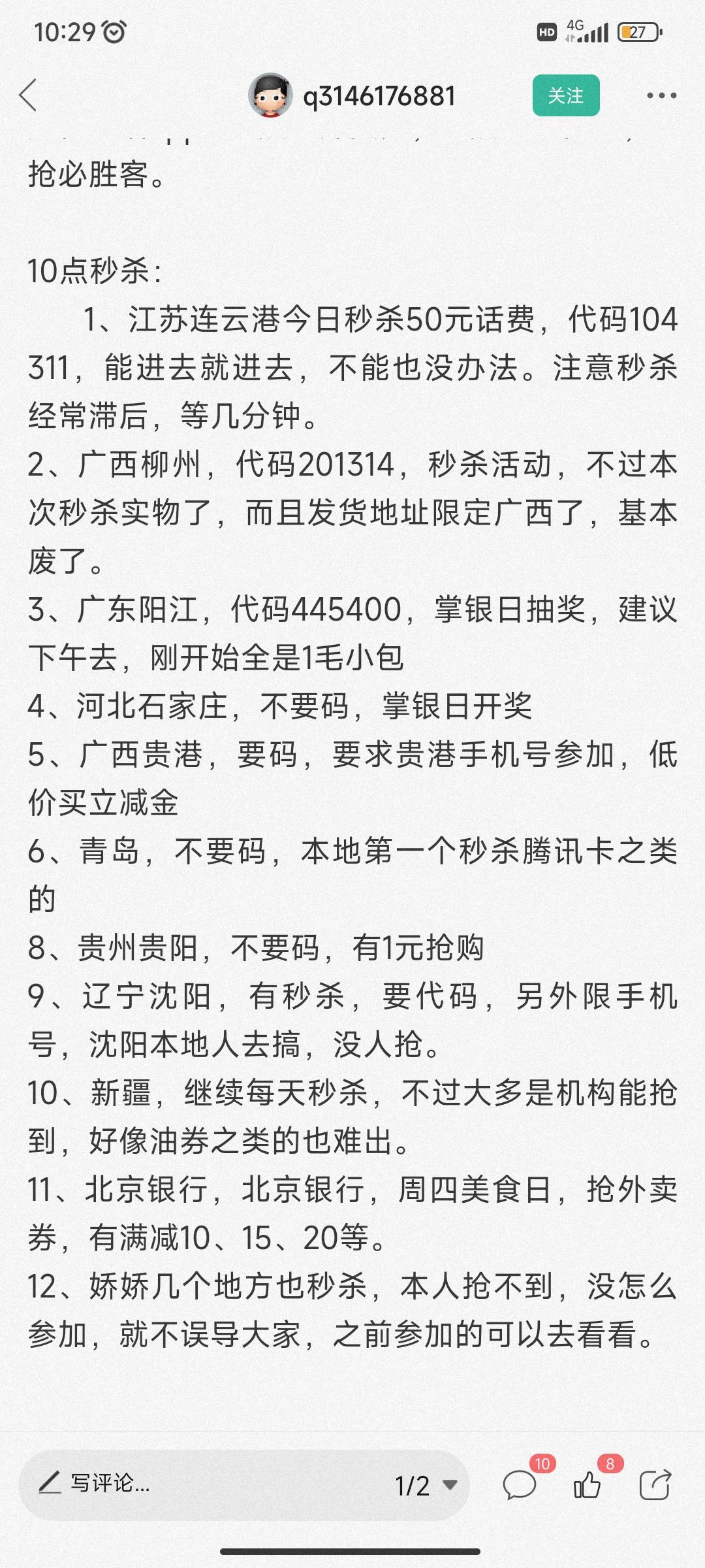 农行连云港可以，上次赶上大水58，这次1元秒50话费，刚才进去看到奖品还有


66 / 作者:黯灭 / 