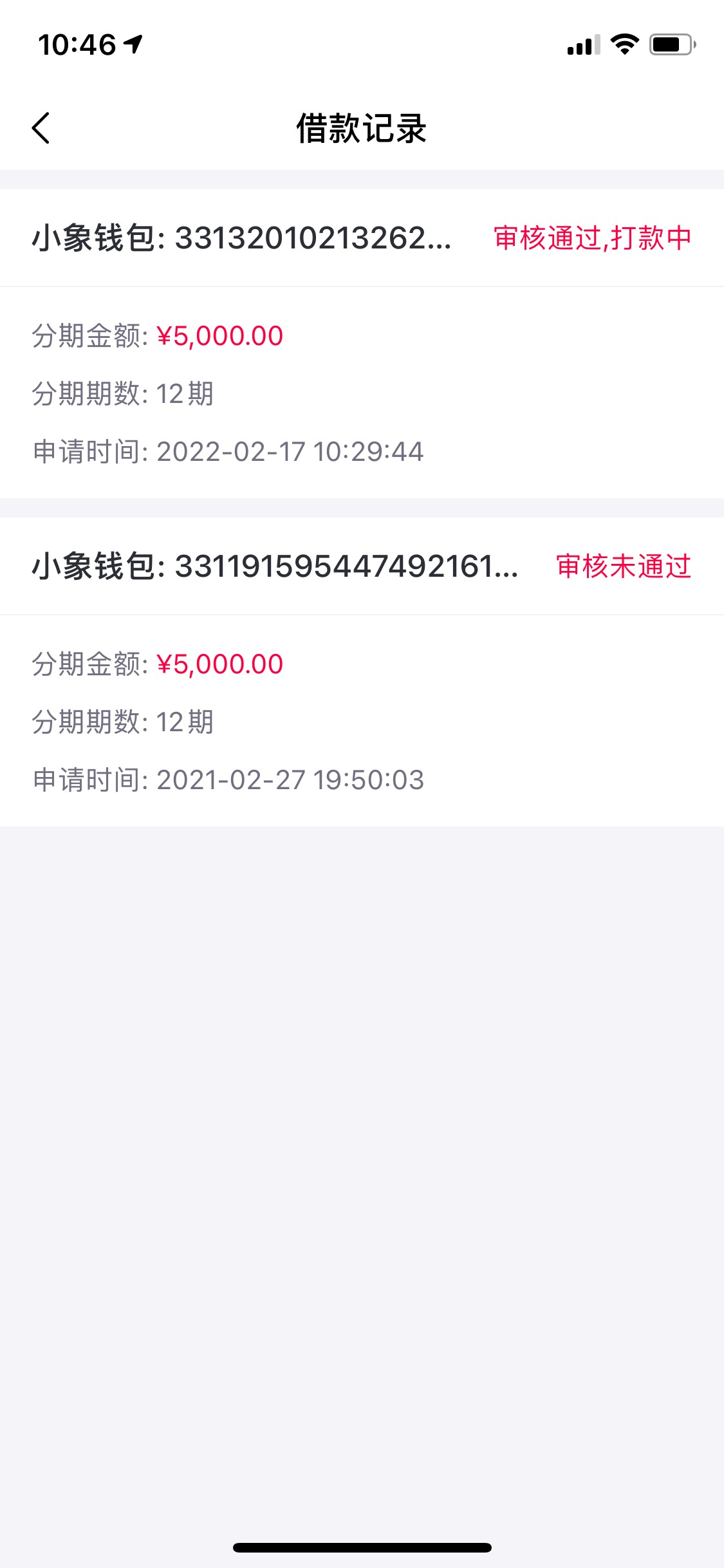 小象第一次下款，19申请过三千认证一次拒了无回访。昨天申请五千晚上十一点多认证一次64 / 作者:你叫小王叭 / 