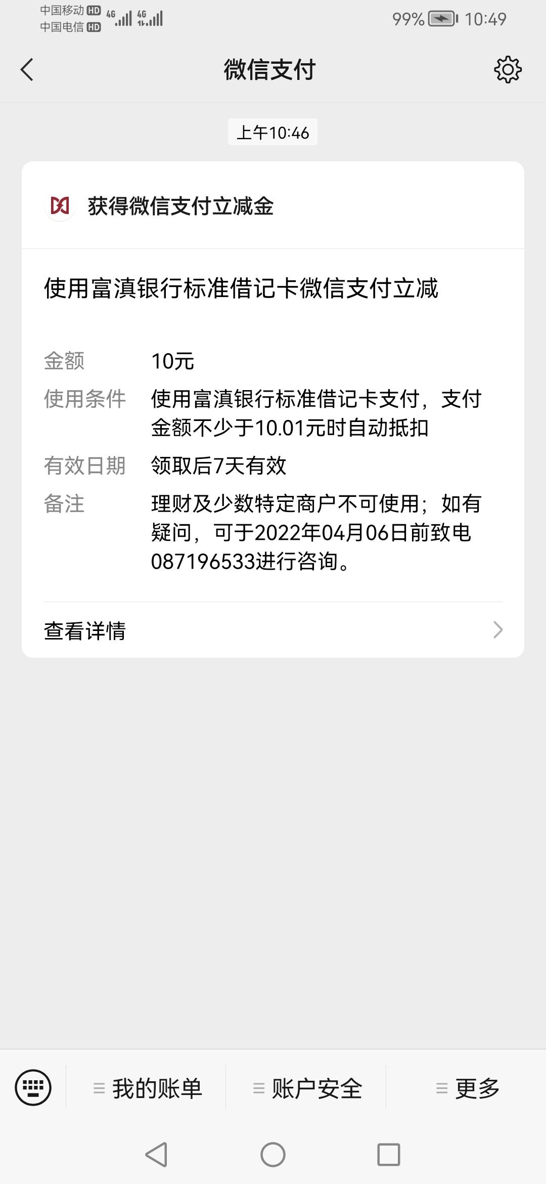 富滇银行我下载app发现有电子账户，不知道什么时候开的，长期没有使用了，居然激活后24 / 作者:自由自在的生活8 / 