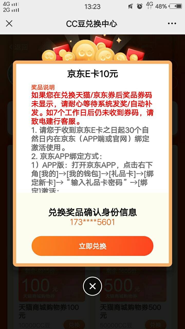 （薅毛反馈）昨天一起将建行捆绑微信银行的，今天1000cc豆奖励到了，可以领着去兑换1089 / 作者:人间过客112233 / 