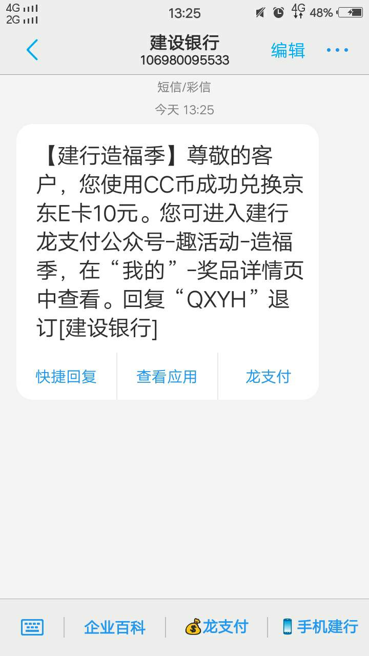 （薅毛反馈）昨天一起将建行捆绑微信银行的，今天1000cc豆奖励到了，可以领着去兑换1011 / 作者:人间过客112233 / 