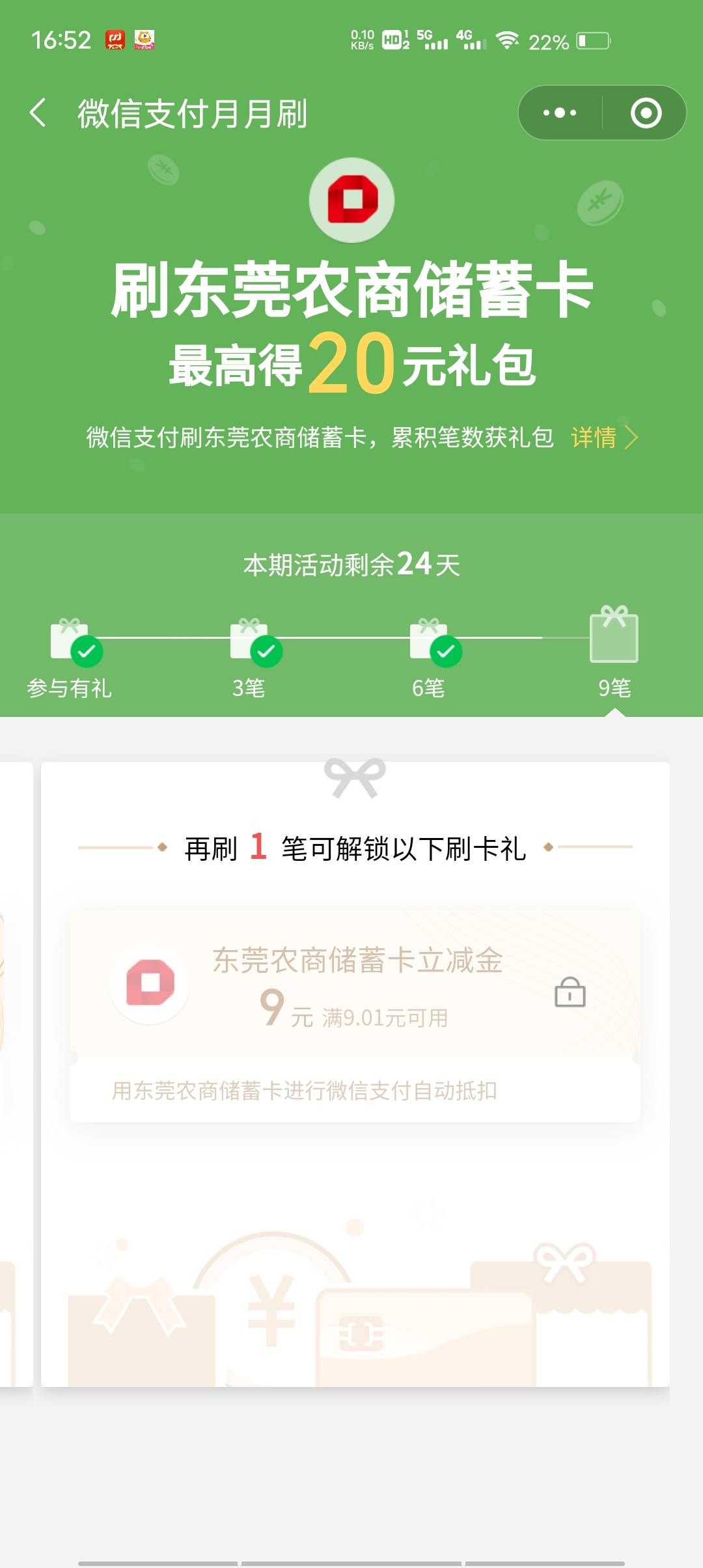 老哥们，没绑过的可以去开户绑一下，还能弄个月月刷，总共四十大毛，值得开一个卡了吧16 / 作者:可多可少 / 