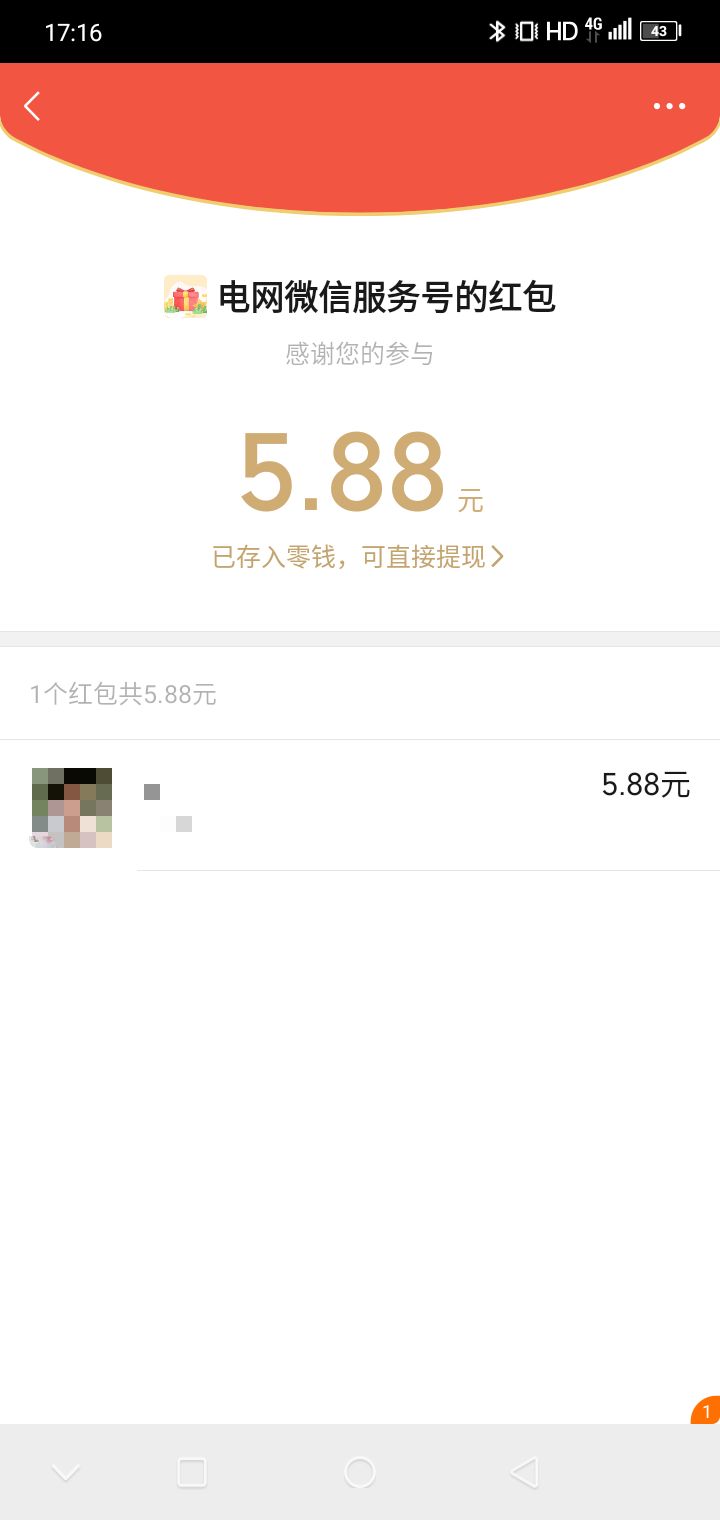 南方电网微信公众号 元宵点灯红包 三中二 



28 / 作者:魙天下 / 