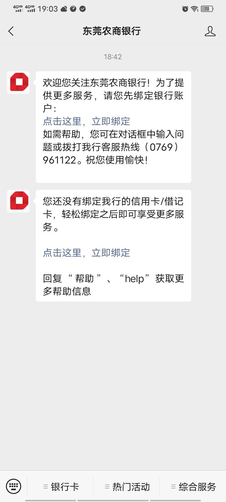 东莞银行异地没弄的别去了，能开户，但绑定不了，也充值不了，手机银行也登录不了定位18 / 作者:人帅气质佳. / 