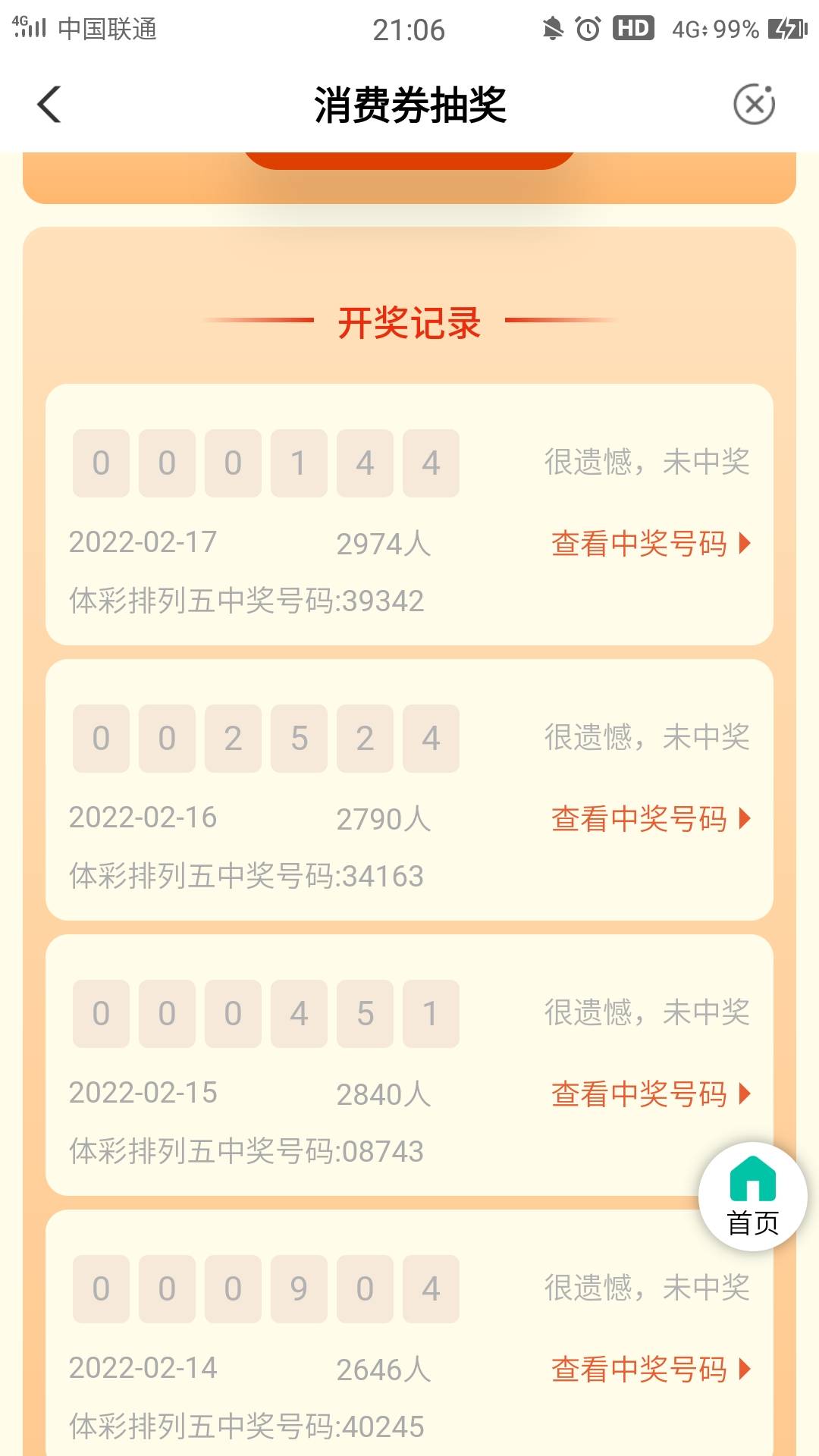 期期不落下，期期不中奖，啥时候才能逆天改命一次


82 / 作者:狗狗律师事务所 / 
