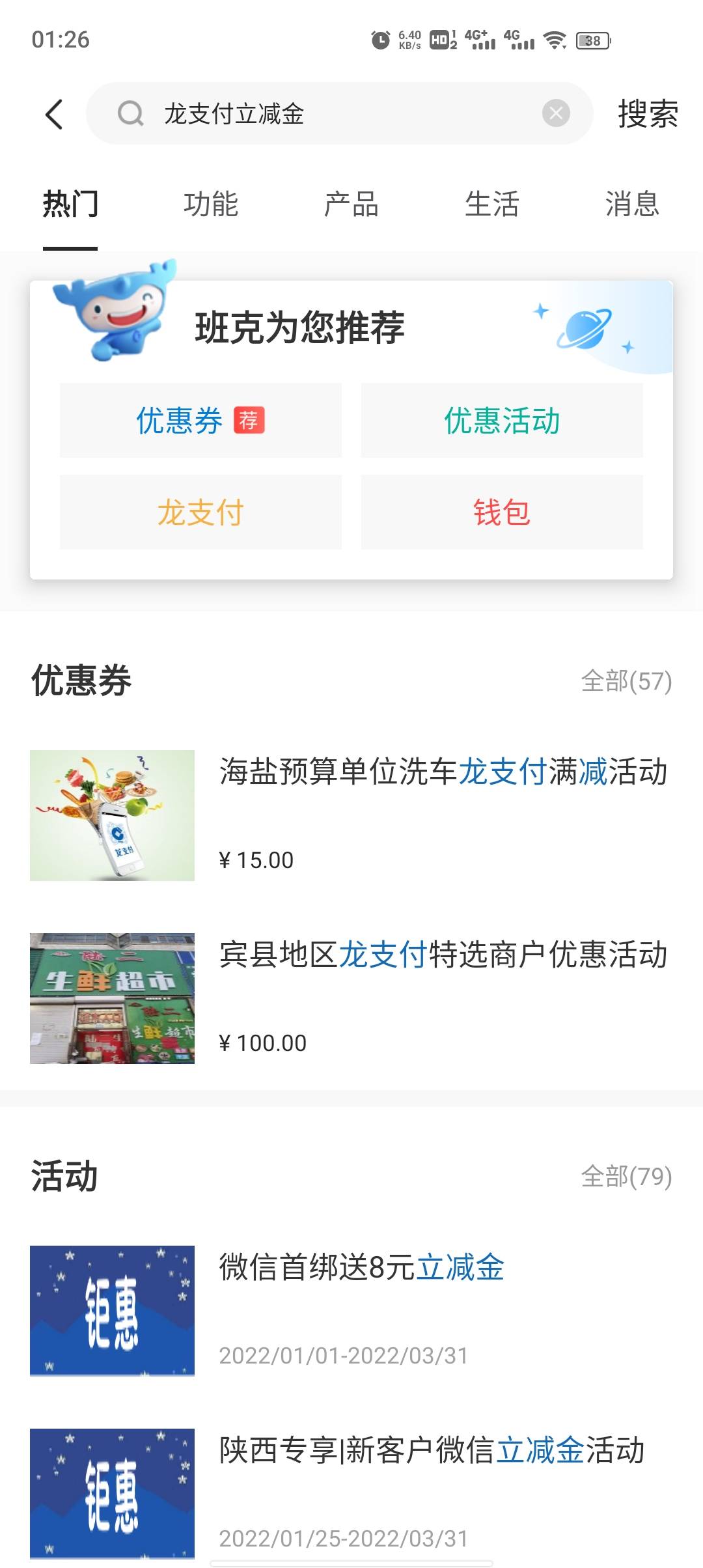 建行里搜索龙支付立减金，1分耗到5个大洋，最高88，祝君好运吧

25 / 作者:fsa / 