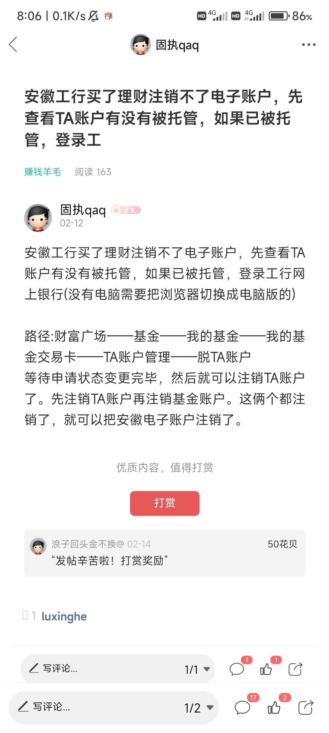 安徽工行电子账户买了基金注销不了的看我这里，按我的方法来就能注销了。工银e钱包小6 / 作者:固执qaq / 