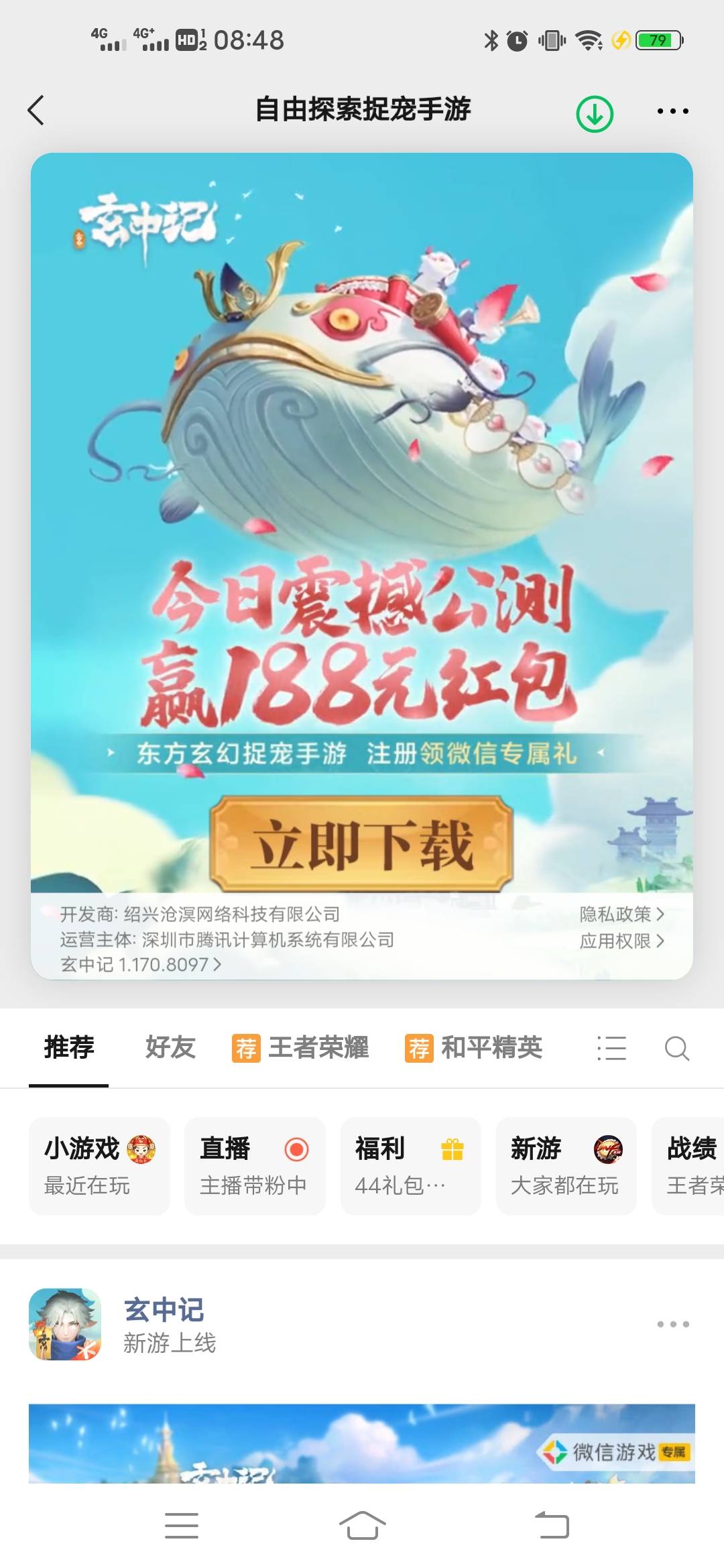 微信游戏，冲

66 / 作者:兰若笺 / 