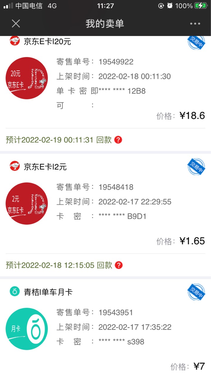 徽商银行周六周日8点1元秒瑞幸26券每月一次利润9.5毛，2.5买青桔单车30天骑行卡平台出56 / 作者:半死不活的 / 