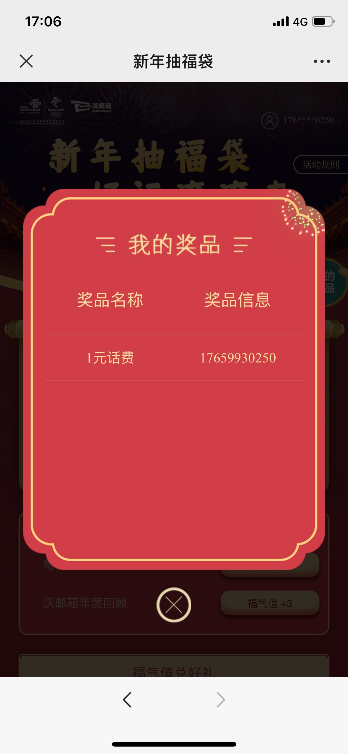 话费毛 联通抽 我两个号都是1毛秒到
入口：gzh联通沃邮箱 
第一篇推文沃福利



69 / 作者:子溪 / 