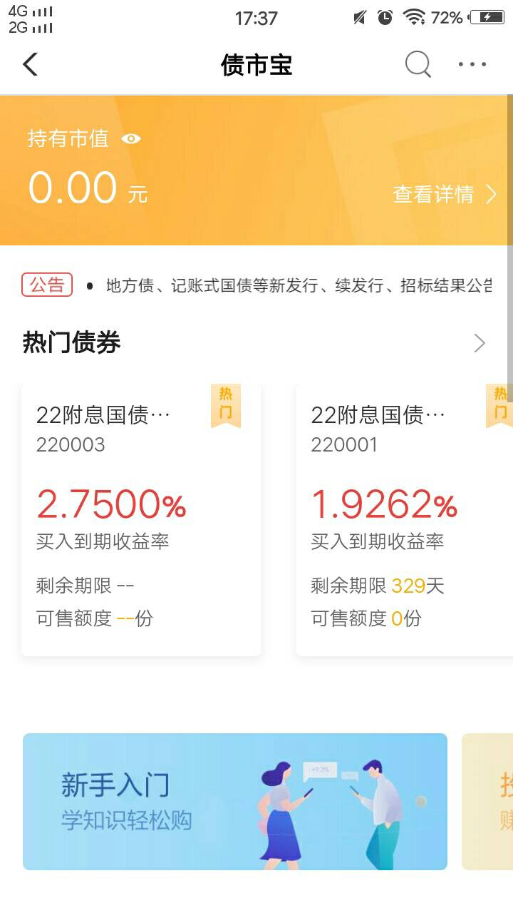 陕西债市宝，MD，与以往的签约不同，要任意购买一个债券，等星期一看看有没有一两毛的65 / 作者:人间过客112233 / 