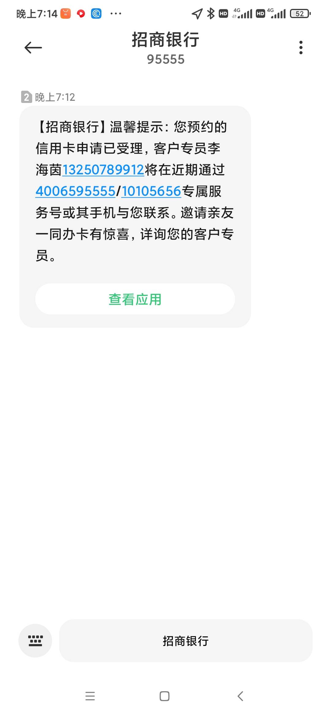 今天申请的有没有希望，以前都不发短信直接拒绝的

41 / 作者:nmjs666 / 