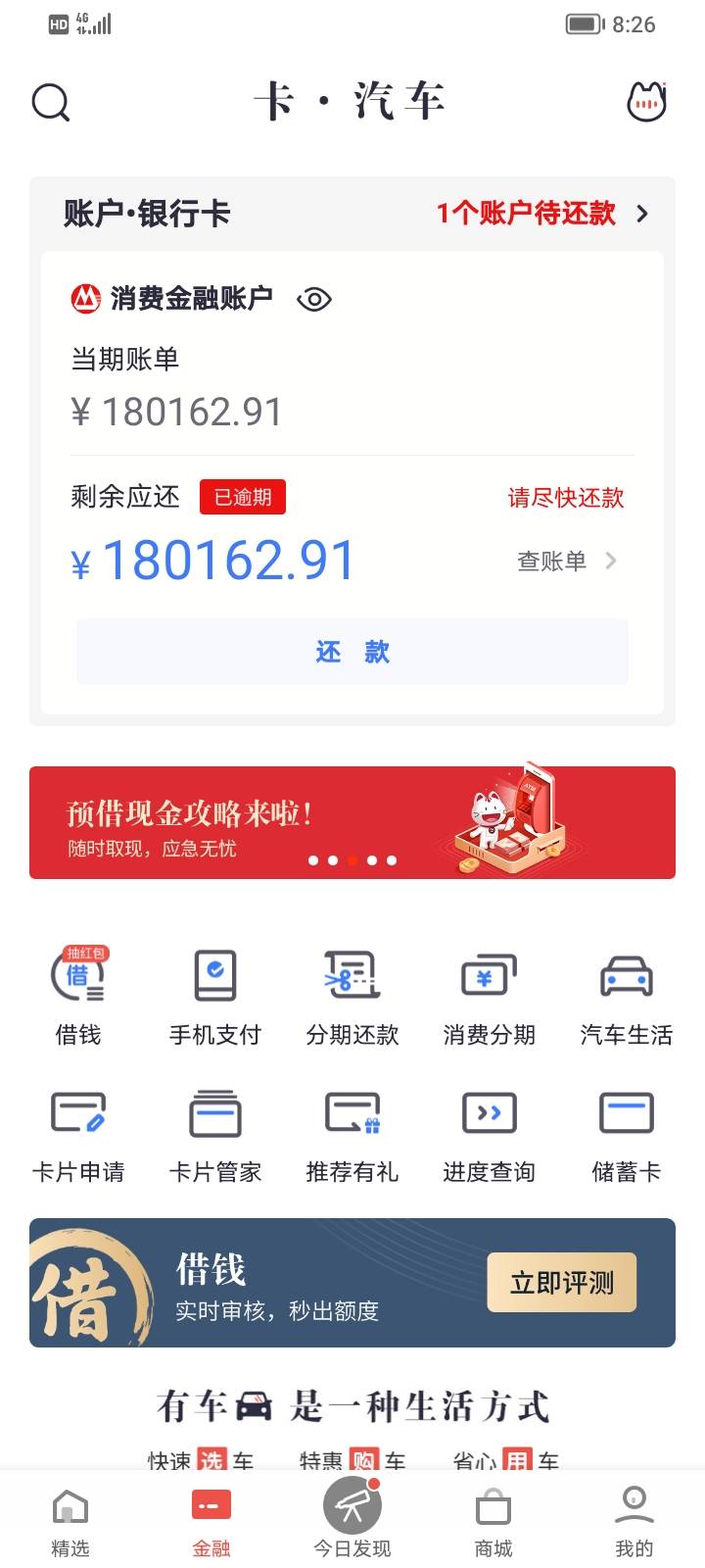 让你们见识一下什么叫真老哥！！招商18万，浦发17万，中信28万，微粒贷5万，华夏15万81 / 作者:五画六画 / 