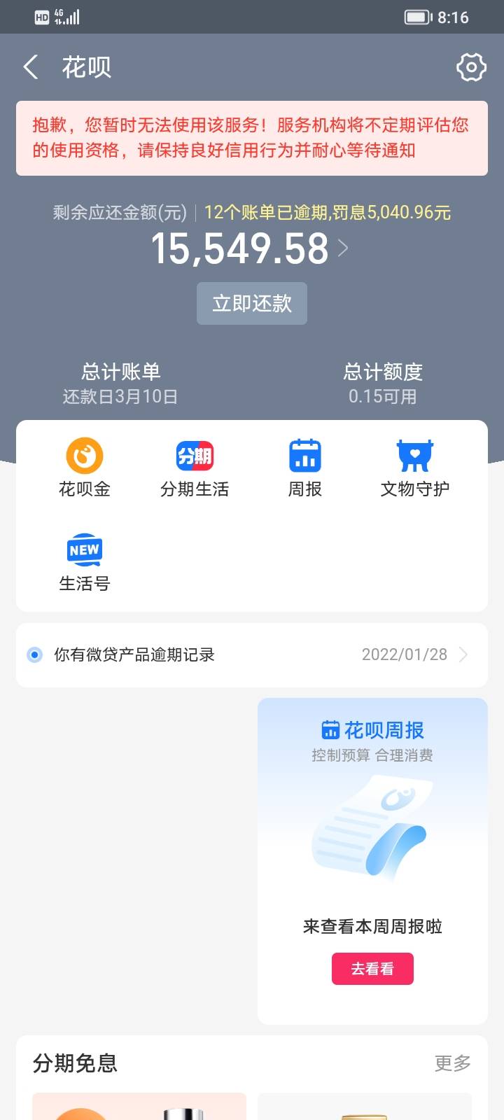 让你们见识一下什么叫真老哥！！招商18万，浦发17万，中信28万，微粒贷5万，华夏15万14 / 作者:五画六画 / 