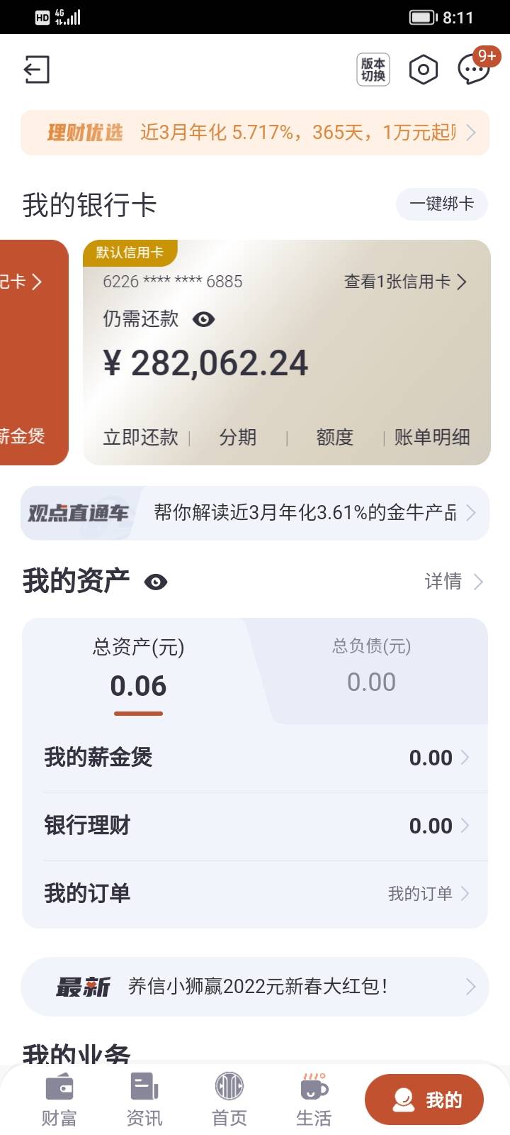 让你们见识一下什么叫真老哥！！招商18万，浦发17万，中信28万，微粒贷5万，华夏15万8 / 作者:五画六画 / 