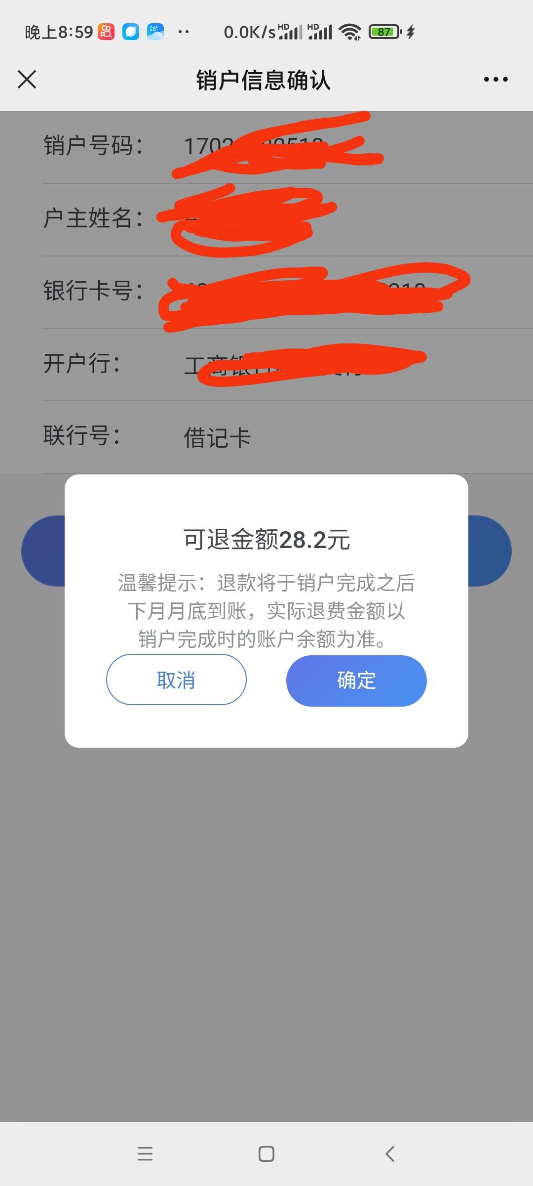 已注册电话卡购买怎么取消绑定