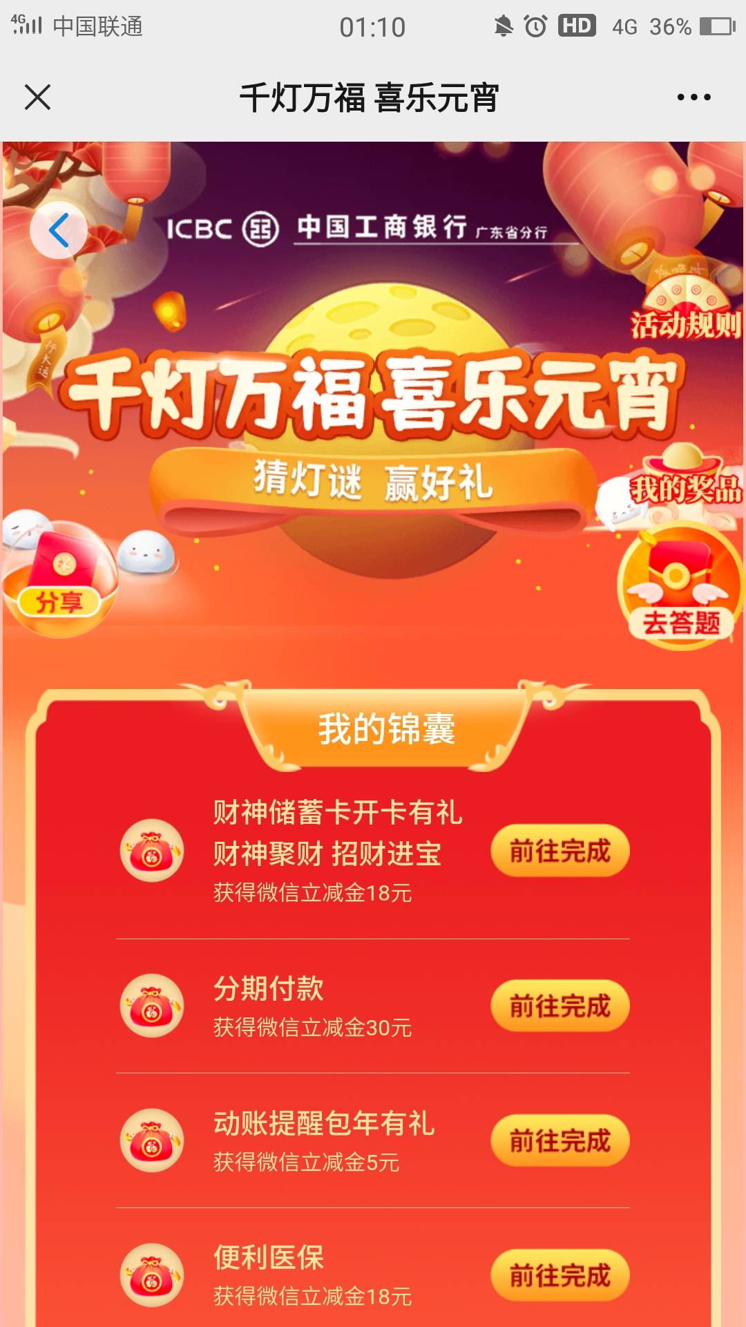 亏了亏了，到处飞老农，白飞好几趟，现在才看到工行这个活动，发现已经过了四天，就赶15 / 作者:狗狗律师事务所 / 