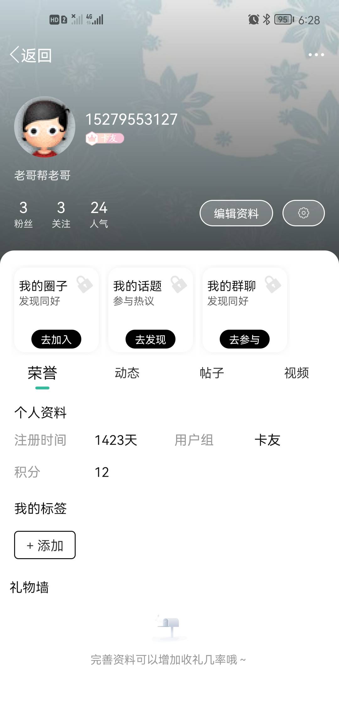 有时间比我长，等级比我低的老哥吗，请你芙蓉王！

53 / 作者:晕水的鱼 / 