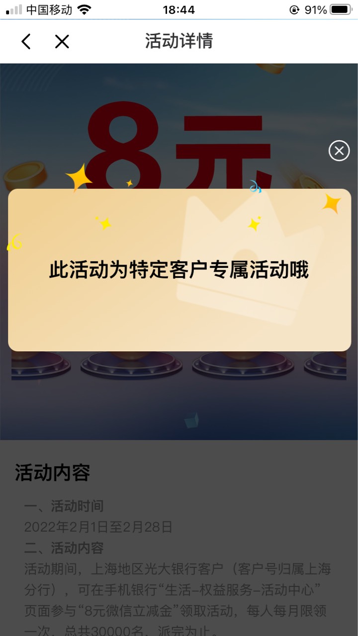 光大银行，8毛，点生活，本地活动点更多，活动专区领取不知道限制不限制地区，我在xj54 / 作者:虾米搅 / 