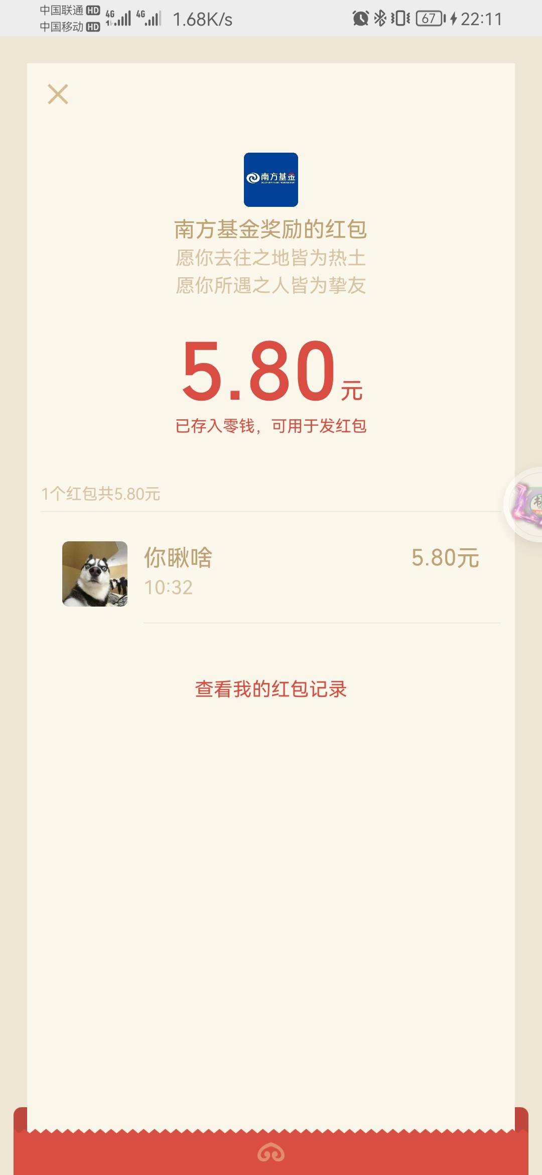 那个不知道你们弄没弄，南方基金，1000积分五毛E卡，不嫌小就换呗
85 / 作者:你瞅啥c / 