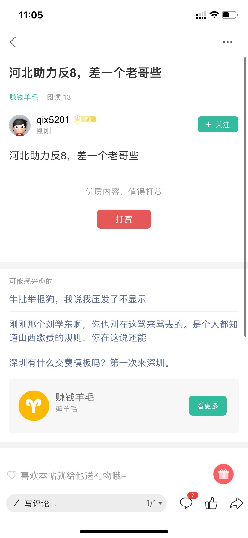 卡农一些人是真的狗，曝光河北助力骗子
@卡农110 请给予封禁吧

@qix5201 骗子在这


3 / 作者:路边有肉 / 