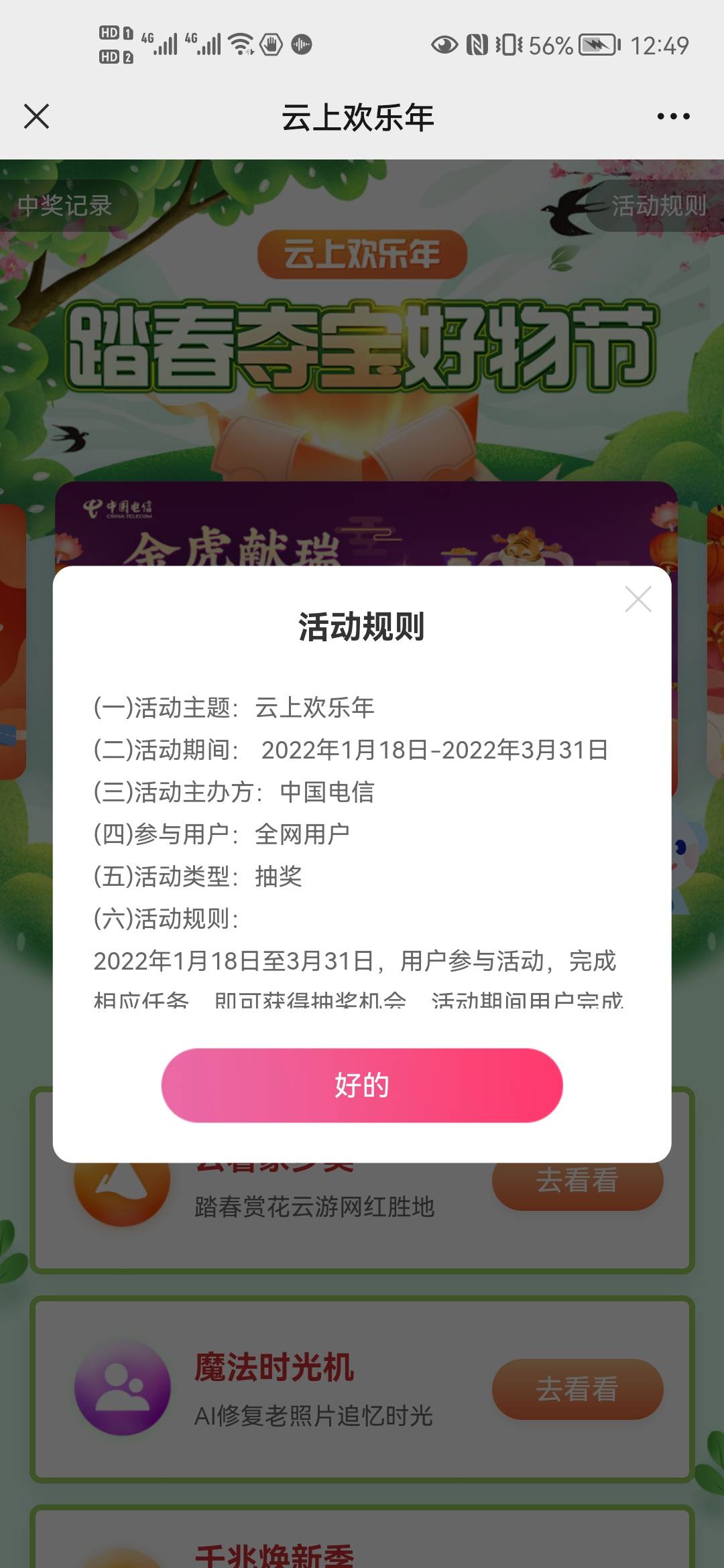 电信抽话费，可以换手机号抽，每个号6次机会，运气好的去抽吧

41 / 作者:卡农一生平安 / 