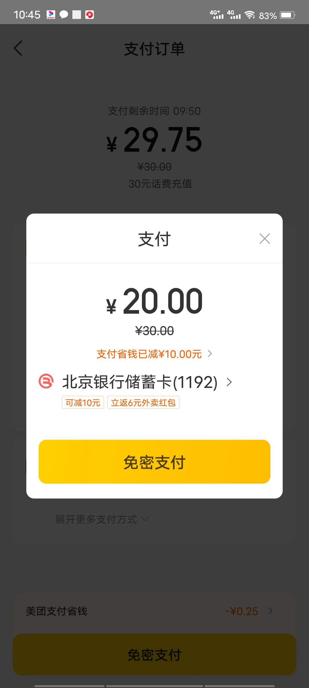 首发首发，北京银行美团满30-10，亲测可以点外卖，可以充话费，话费秒到

67 / 作者:末尾233 / 