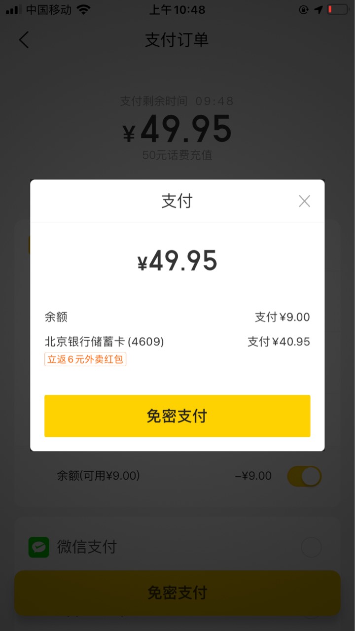 首发首发，北京银行美团满30-10，亲测可以点外卖，可以充话费，话费秒到

91 / 作者:迷梦。 / 
