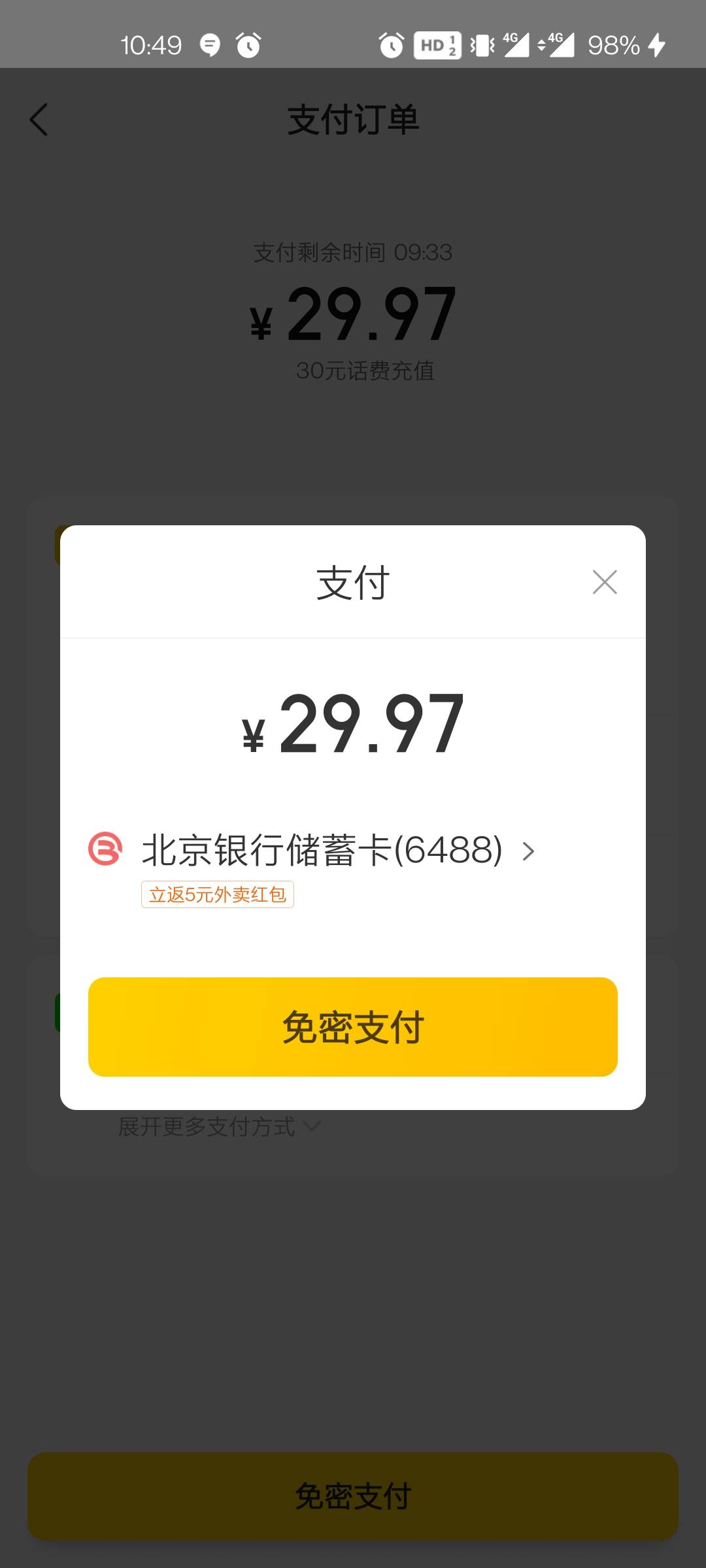 首发首发，北京银行美团满30-10，亲测可以点外卖，可以充话费，话费秒到

26 / 作者:老哥0828 / 