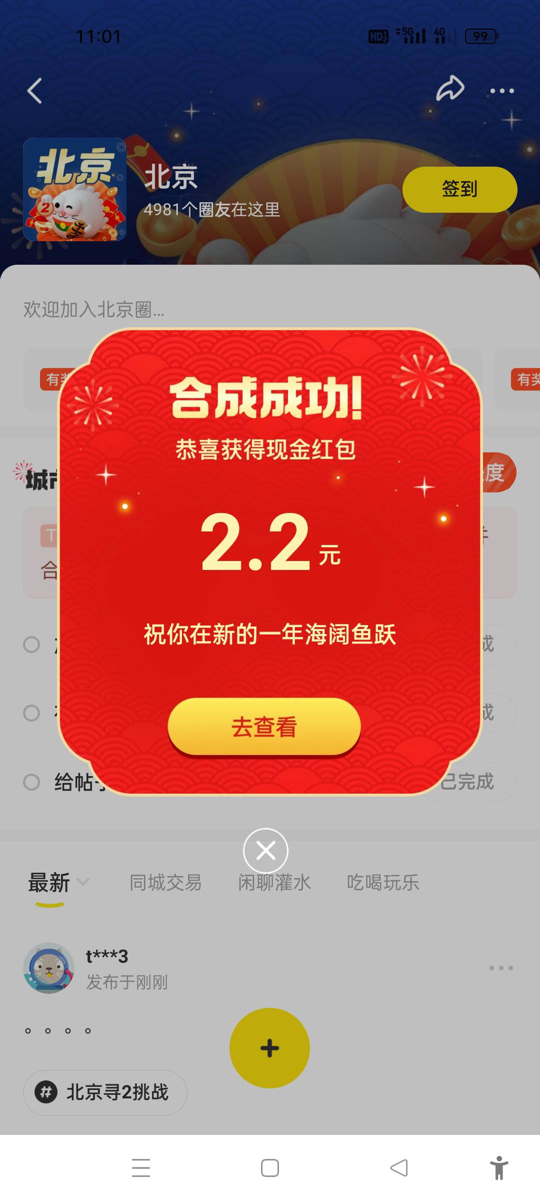 闲鱼，我的，城市圈天天领红包，三个任务30秒完成，最高2222，不清楚能不能多号，怎么32 / 作者:呦吼吼99 / 