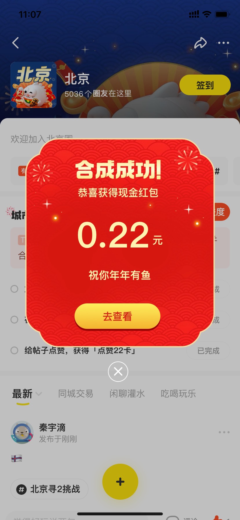 闲鱼，我的，城市圈天天领红包，三个任务30秒完成，最高2222，不清楚能不能多号，怎么21 / 作者:一个宇哥哥 / 