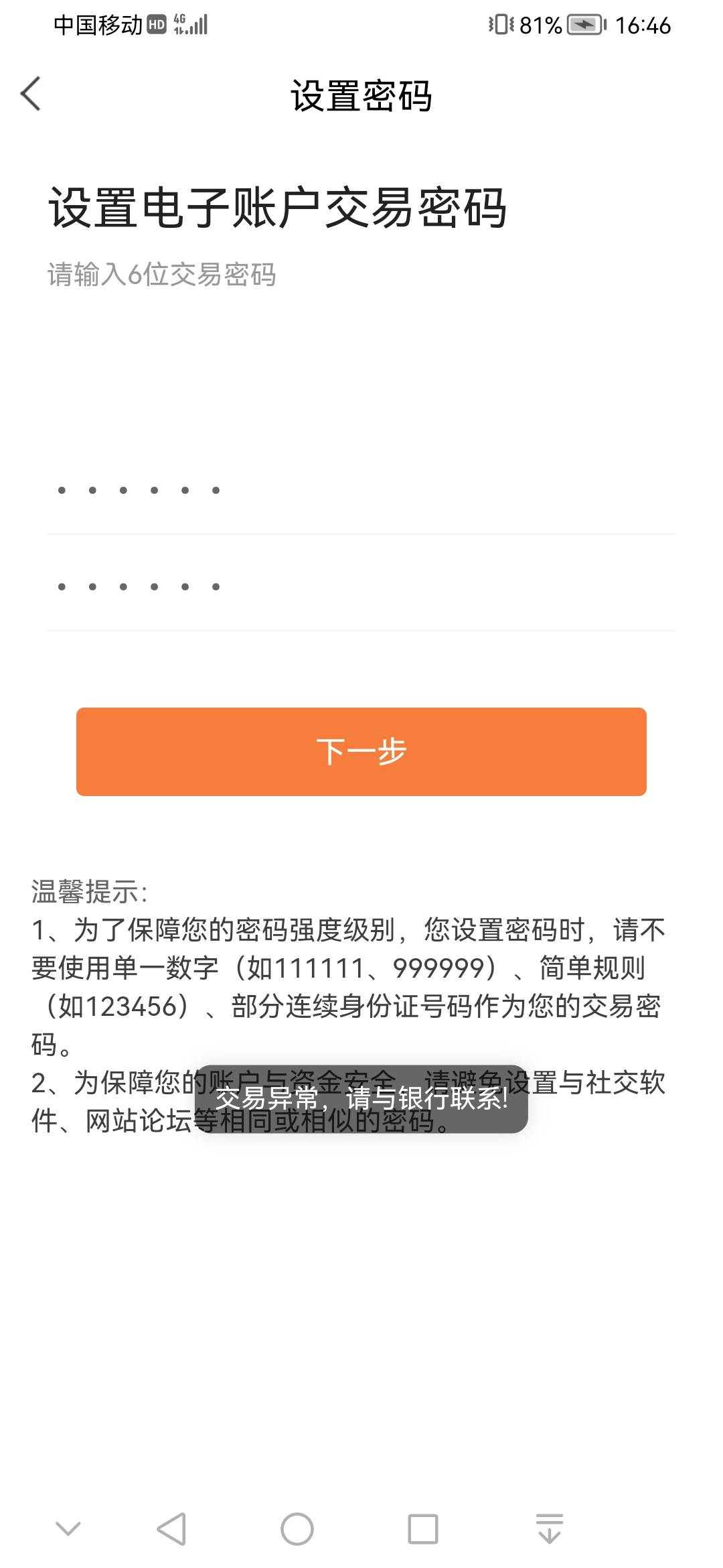 兄弟们甘肃银行破解交易异常了，首先用手机注册提示交易异常关掉手机定位，和WIFI用流24 / 作者:云淡风清158900 / 