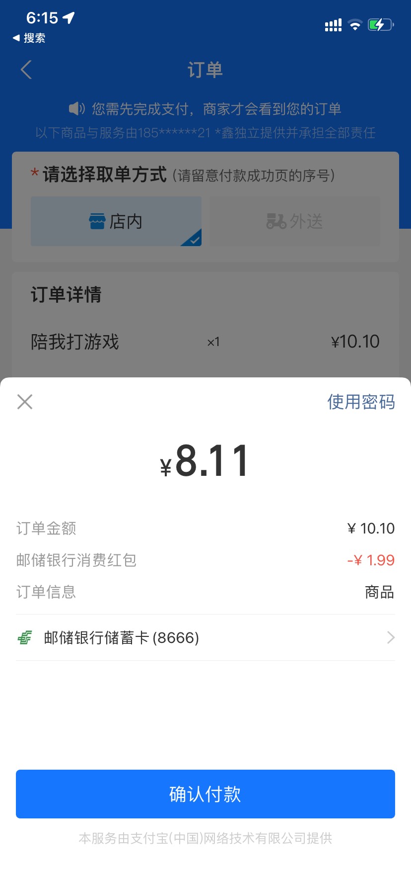 出一个Tzfb的小技巧，另一个支付宝开通扫码点单设置两元商品，就可以无限下单T。自己47 / 作者:xiaoheimao1 / 