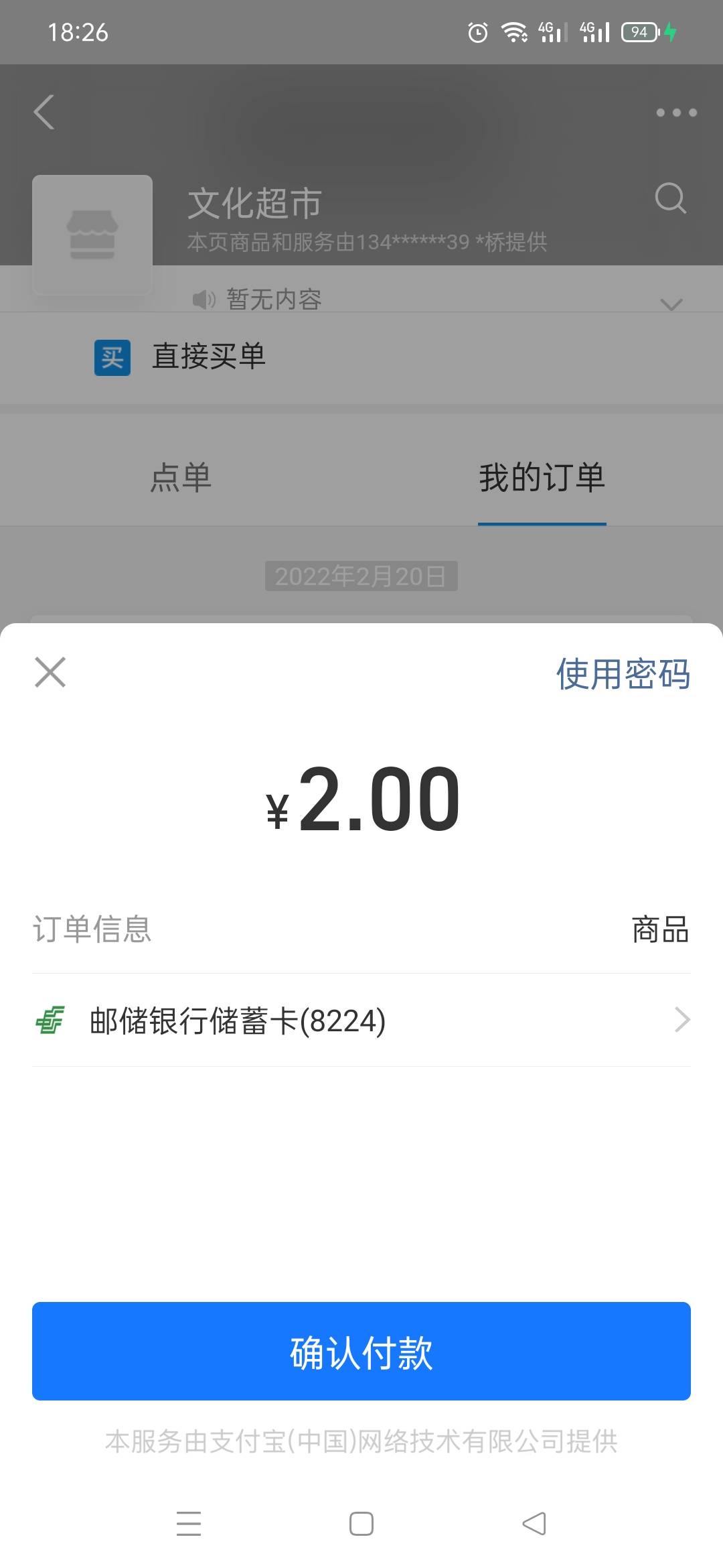 出一个Tzfb的小技巧，另一个支付宝开通扫码点单设置两元商品，就可以无限下单T。自己16 / 作者:火工头陀 / 