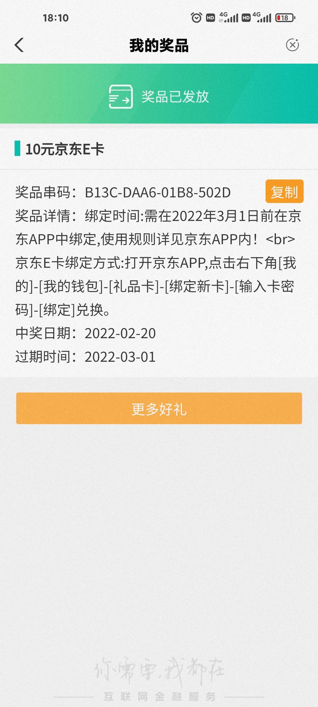 卧槽！ 玖玖平台卖京东e卡第一次被纠纷  而且还是10块e卡  真服了  10块都被黑。不过41 / 作者:原生體-X、Lost / 