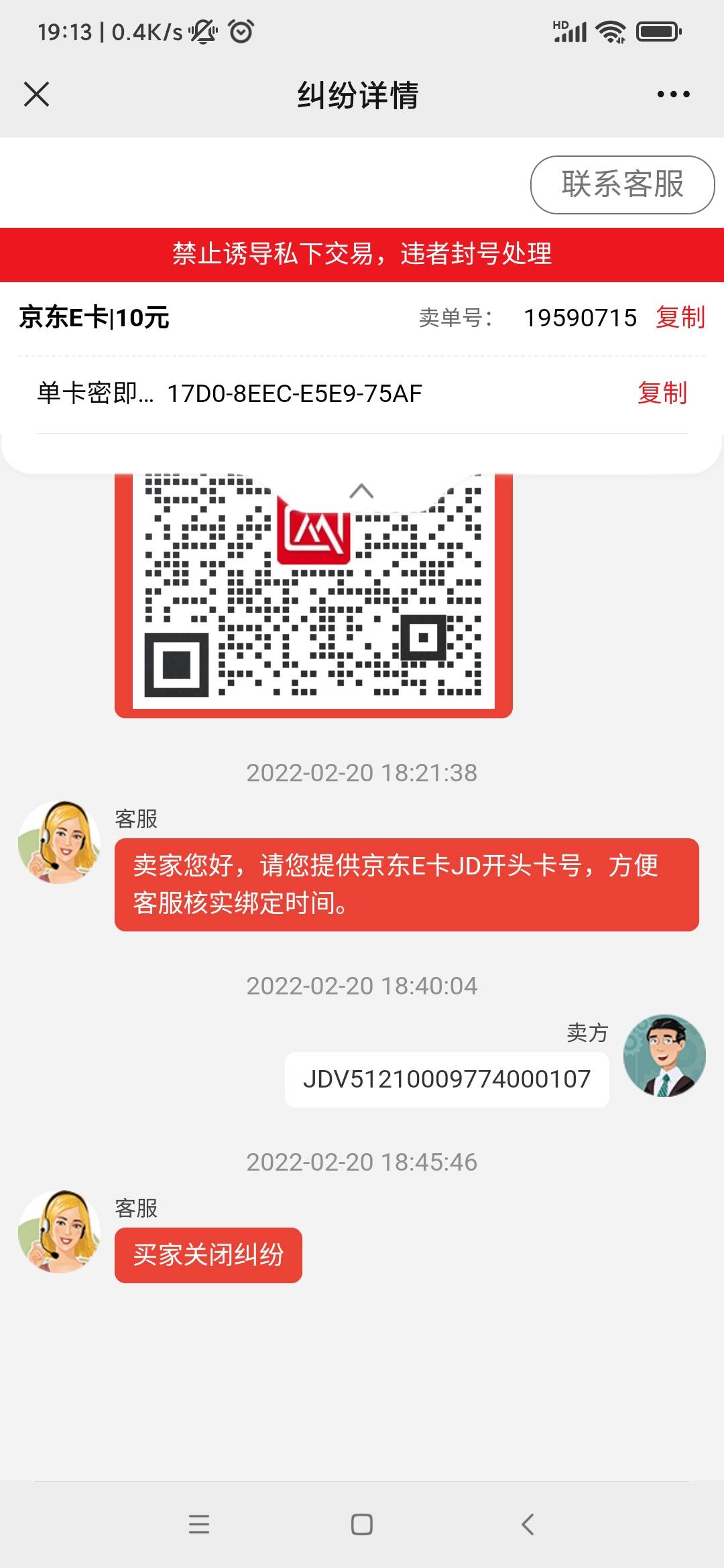 卧槽！ 玖玖平台卖京东e卡第一次被纠纷  而且还是10块e卡  真服了  10块都被黑。不过11 / 作者:廖玉春 / 
