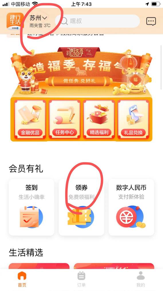 我来发个毛，捡漏，晚上9点统一停车，

1⃣️建行生活app，定位苏州，首页会员有礼，89 / 作者:0分黑户 / 