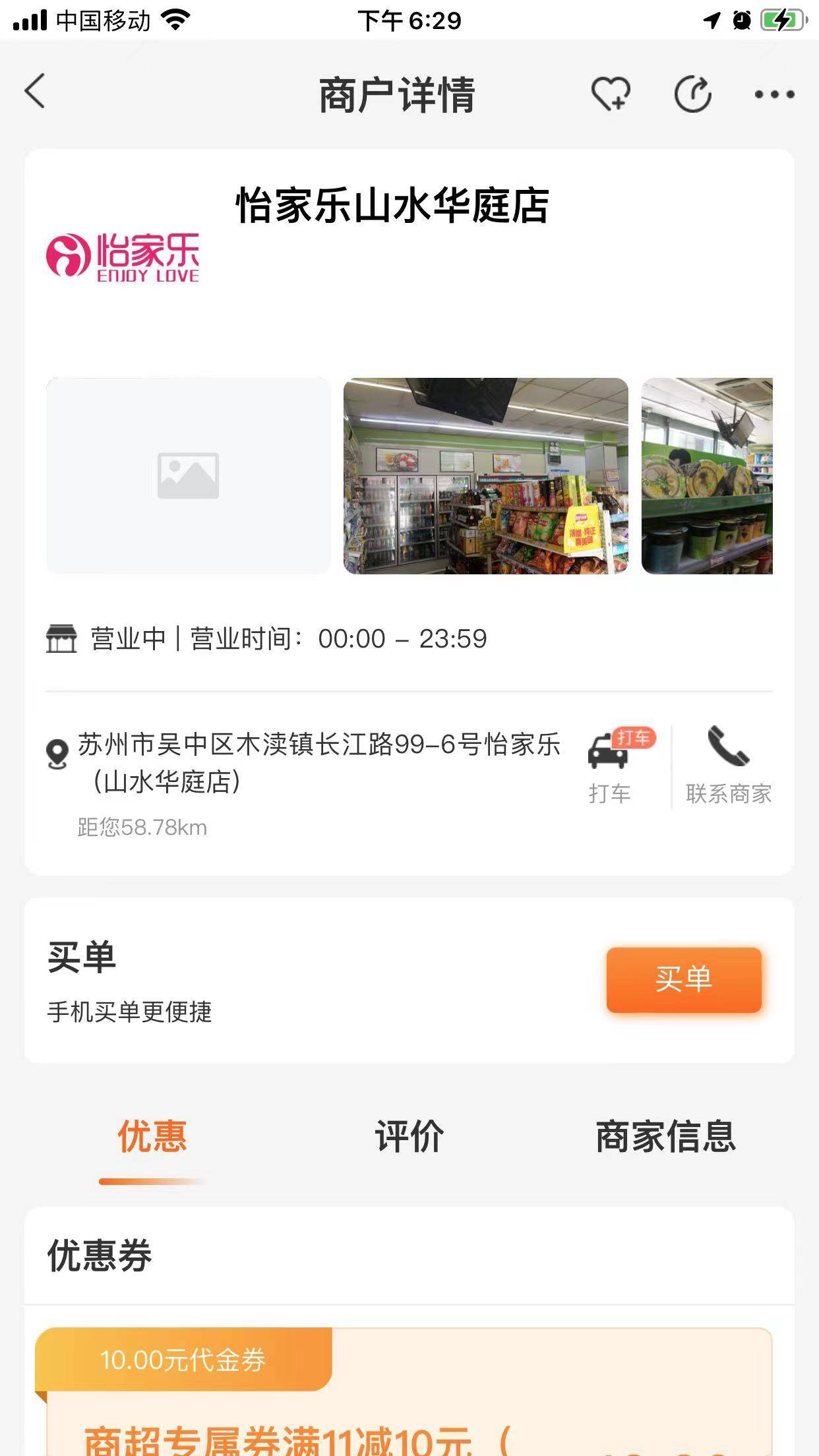 我来发个毛，捡漏，晚上9点统一停车，

1⃣️建行生活app，定位苏州，首页会员有礼，73 / 作者:0分黑户 / 