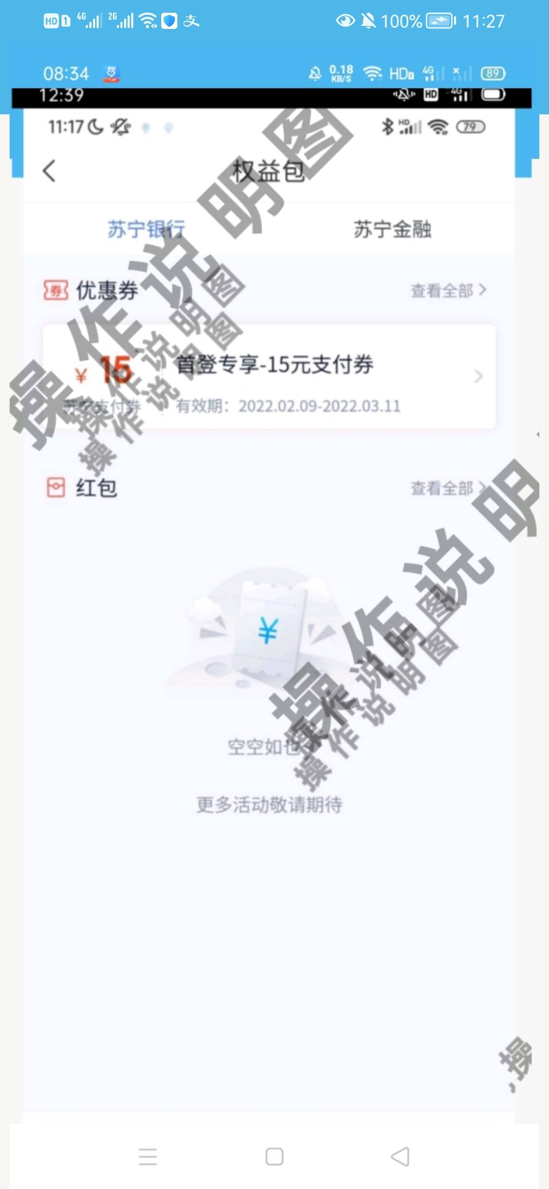 20小毛本25进入链接下载江苏苏宁银行APP，登录之后，我的-权益包看看是否有这张券
用6 / 作者:撸羊毛买A6 / 