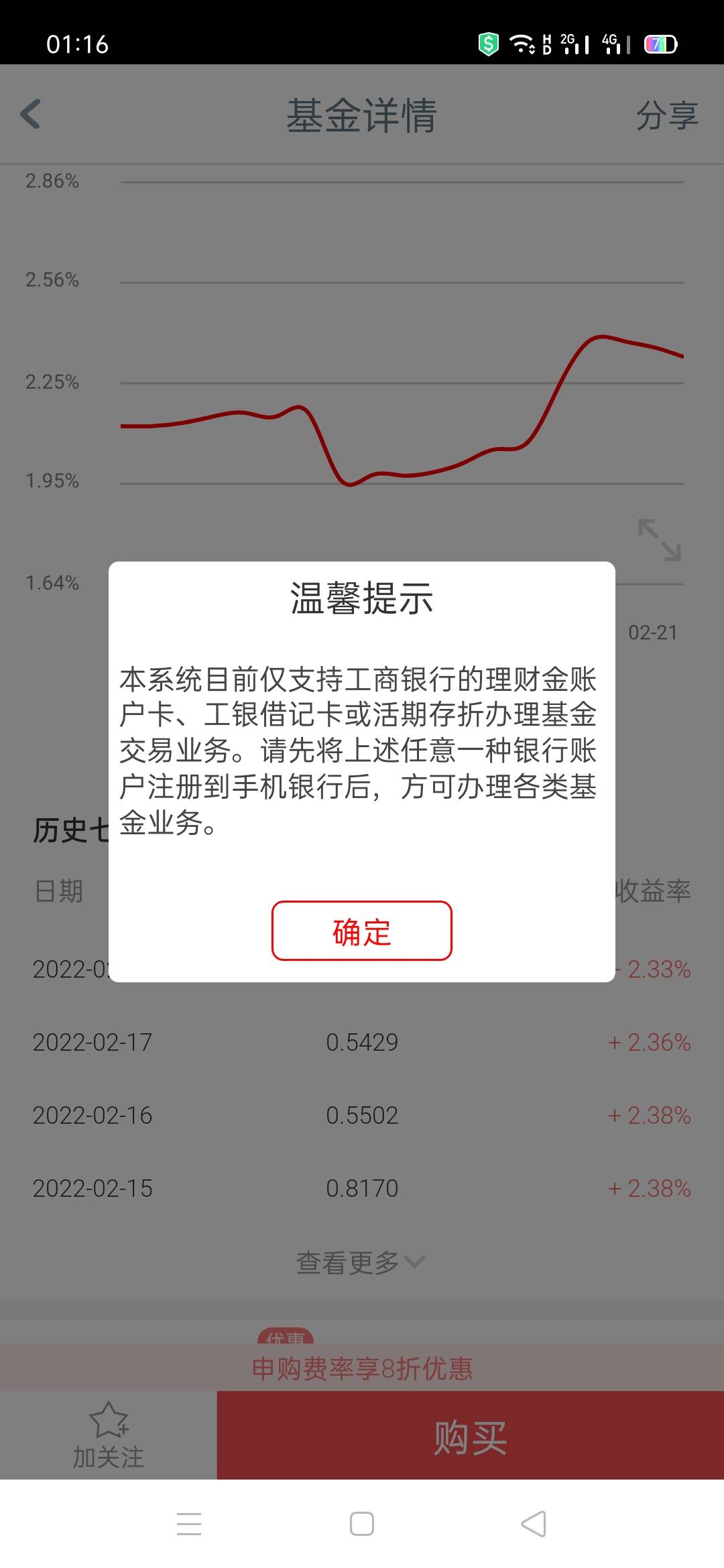 安徽工行电子账户买了基金注销不了的看我这里，按我的方法来就能注销了。工银e钱包小94 / 作者:简小白 / 