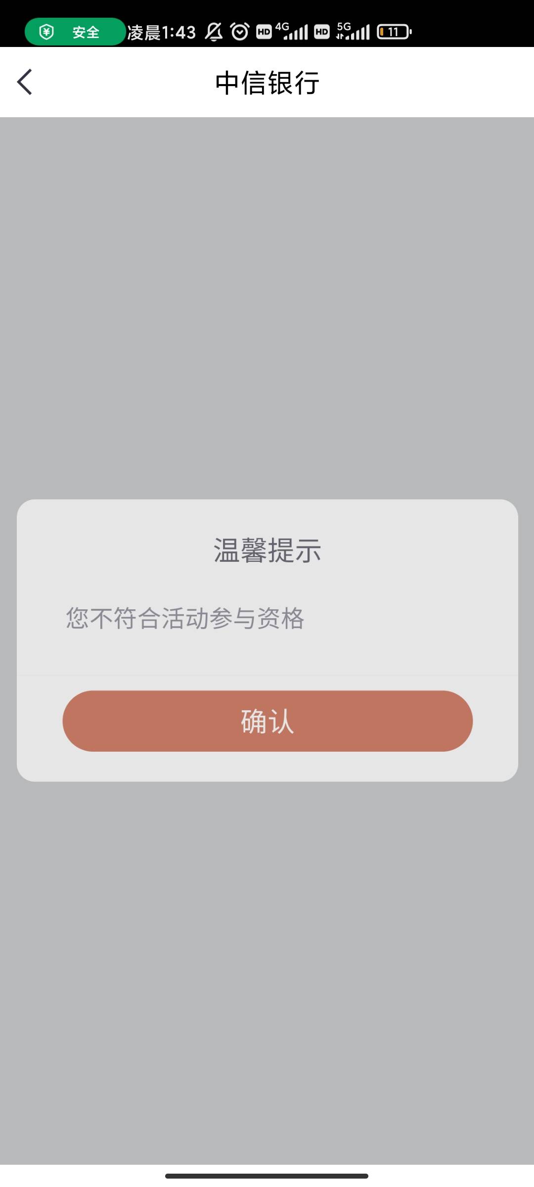 中信深圳
一分钱买10E卡（开三类入金100解锁资格）
买完注销就行





27 / 作者:茜茜公主w / 