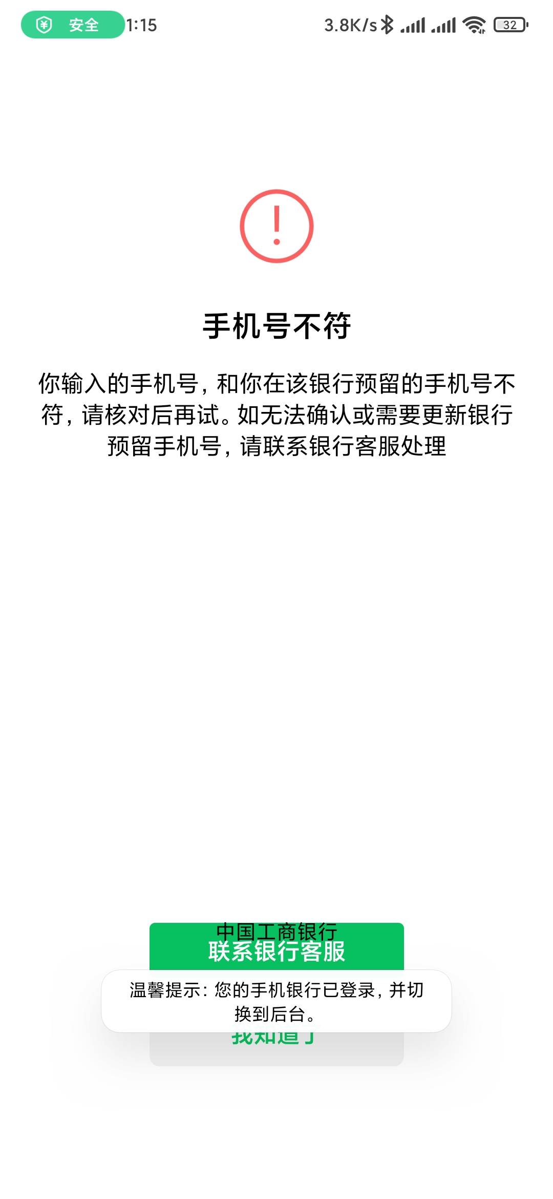 这是工商的  开了两个2类都显示这样  关键我没开过工商卡  镇上也没有工商银行  打客59 / 作者:ᝰ记忆 / 