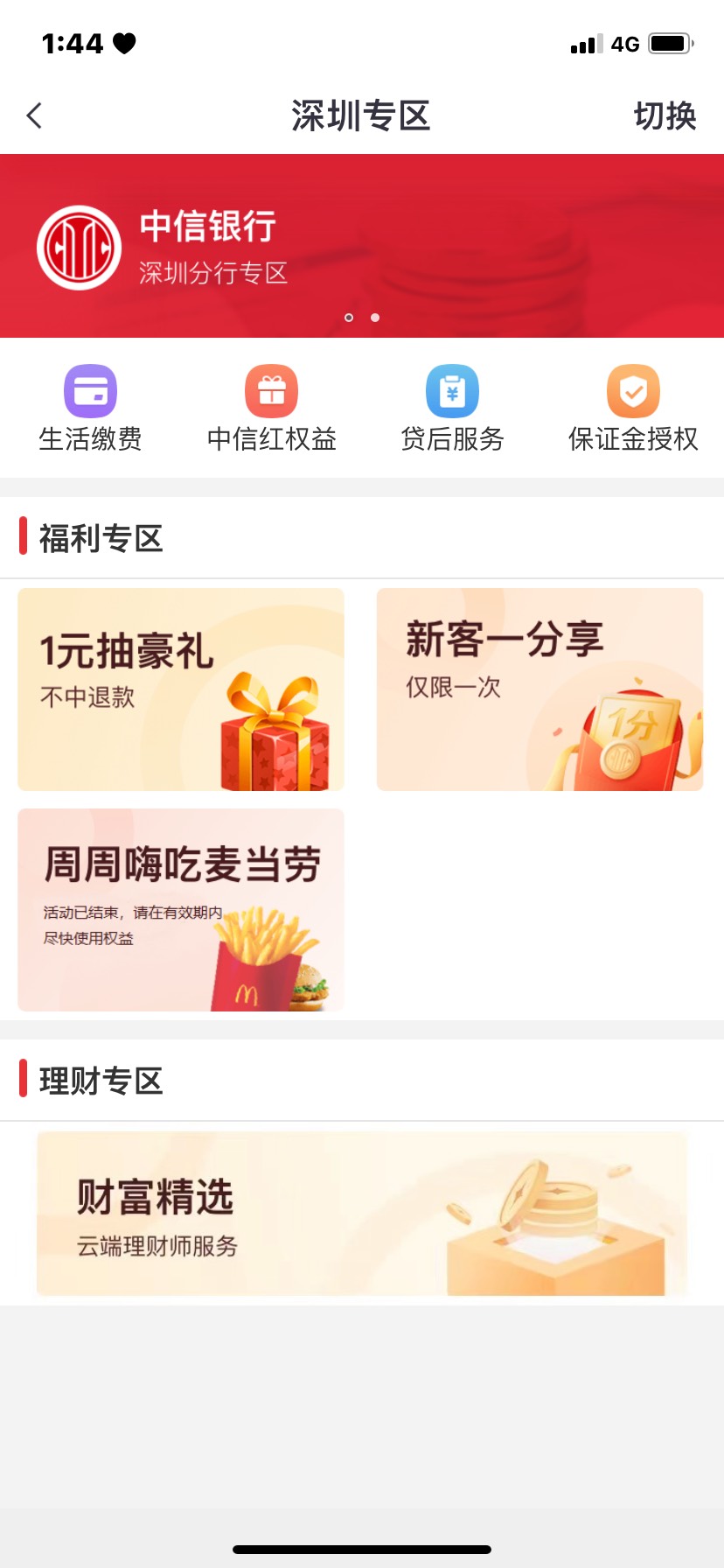 中信深圳
一分钱买10E卡（开三类入金100解锁资格）
买完注销就行





24 / 作者:Coollo1 / 