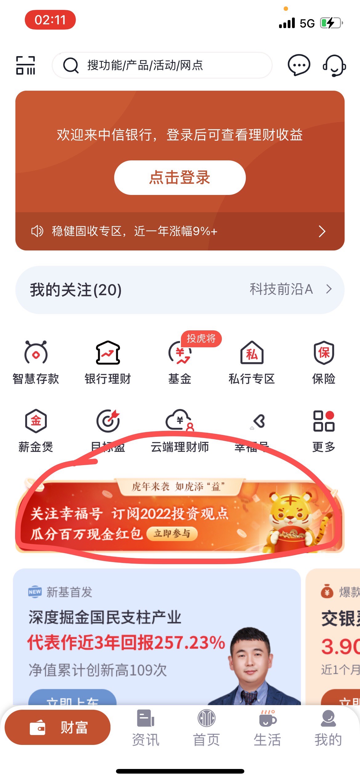 发个贴吧，中信银行首页，然后关注基金 和加入自选抽奖，就是换的时候和T的时候有点麻71 / 作者:老哥们慌了 / 