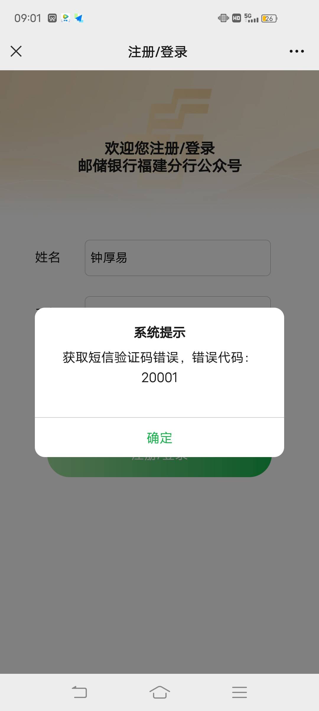 福建邮政换新号也没用，难道没水了？

86 / 作者:yiwwwwqqq / 