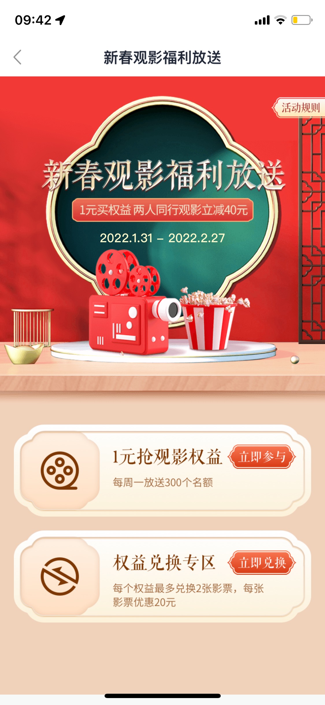 10点苏心生活app，1元购买观影权益，观影权益可以买两张电影票减40


94 / 作者:好特别 / 