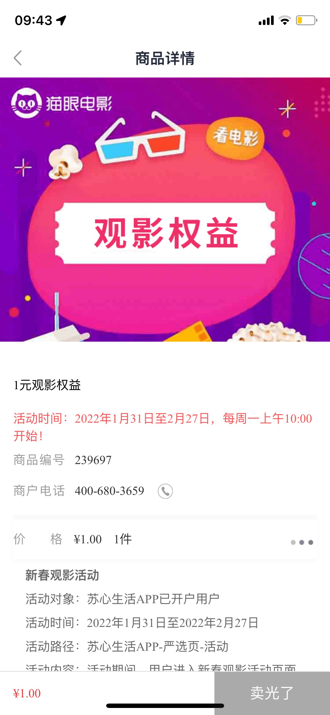 10点苏心生活app，1元购买观影权益，观影权益可以买两张电影票减40


64 / 作者:好特别 / 