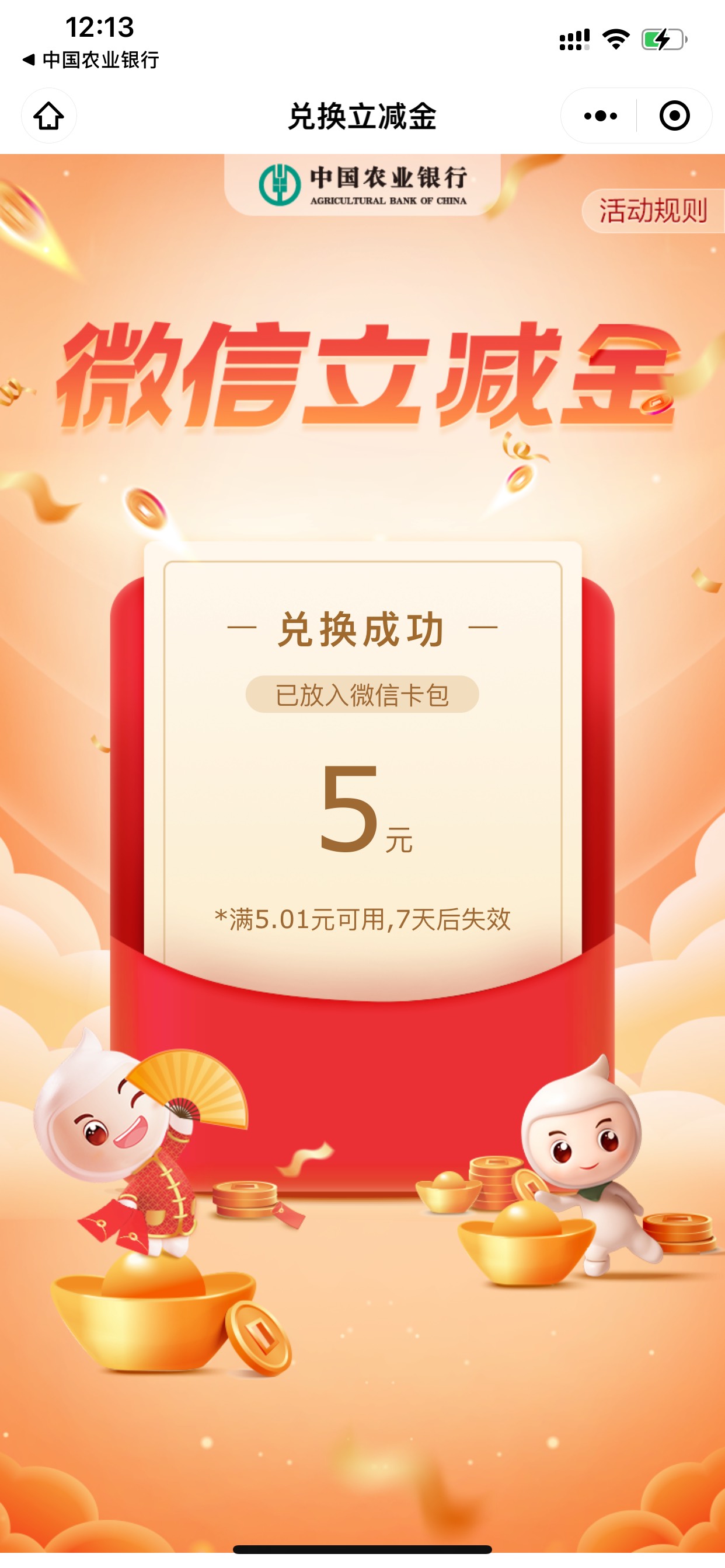 谢谢老哥，农行理财签约，刚睡醒就有毛，福建厦门10.5毛，签约88毛，我是转运了嘛？老35 / 作者:ourola / 